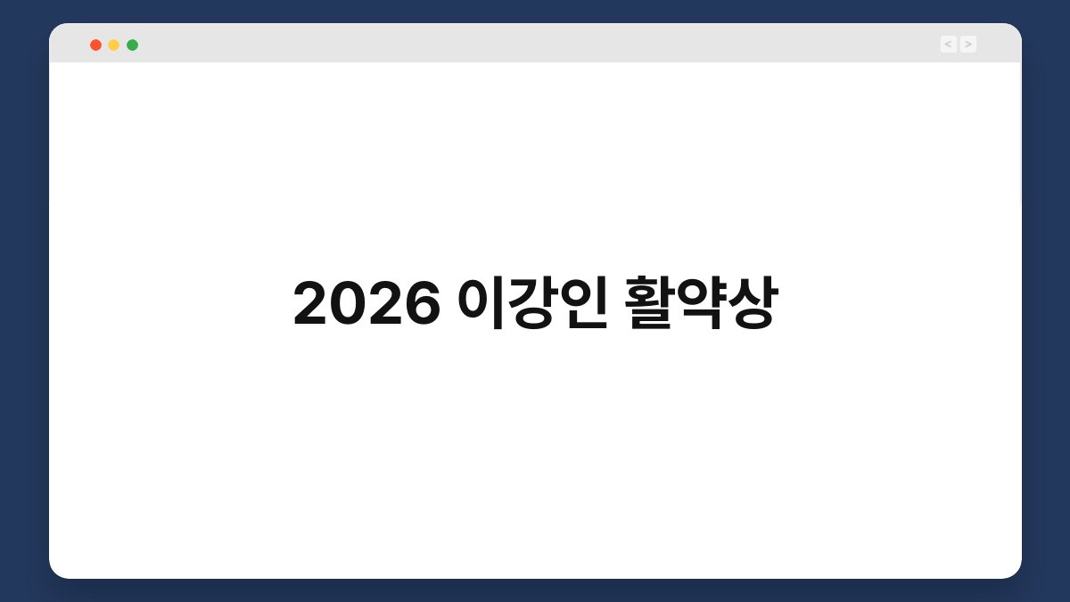 2026 이강인 활약상 1
